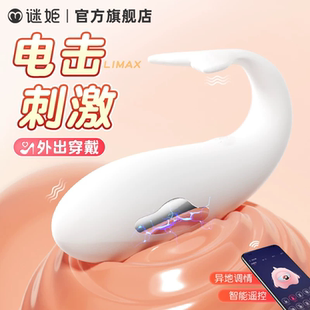 小鲸鱼电击跳蛋震动远程遥控情趣大尺度玩具成人女用品女性自慰器