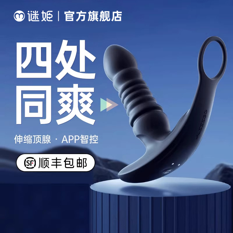 前列腺按摩器后庭男用扩肛塞gay高潮外出拉珠肛塞情趣用品自慰器