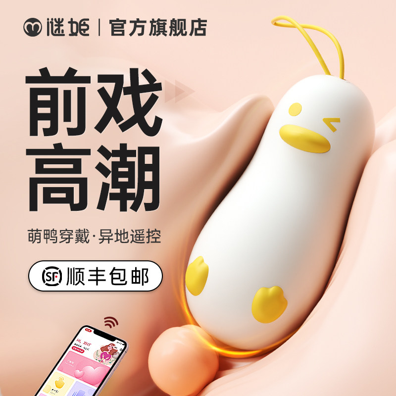 谜姬情趣跳蛋女生入体小玩具插入式强震遥控外出穿戴无线自慰性器