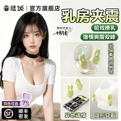 谜姬乳夹自慰器按摩器情趣用品挑逗胸部乳头按摩刺激成人乳房玩具