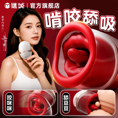 谜姬嘟嘟唇夫妻共用床上助爱工具音强震静解