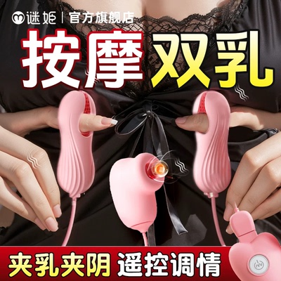 谜姬sm乳夹震动调情情趣挑逗乳头按摩调教道具刺激乳房自慰器女性