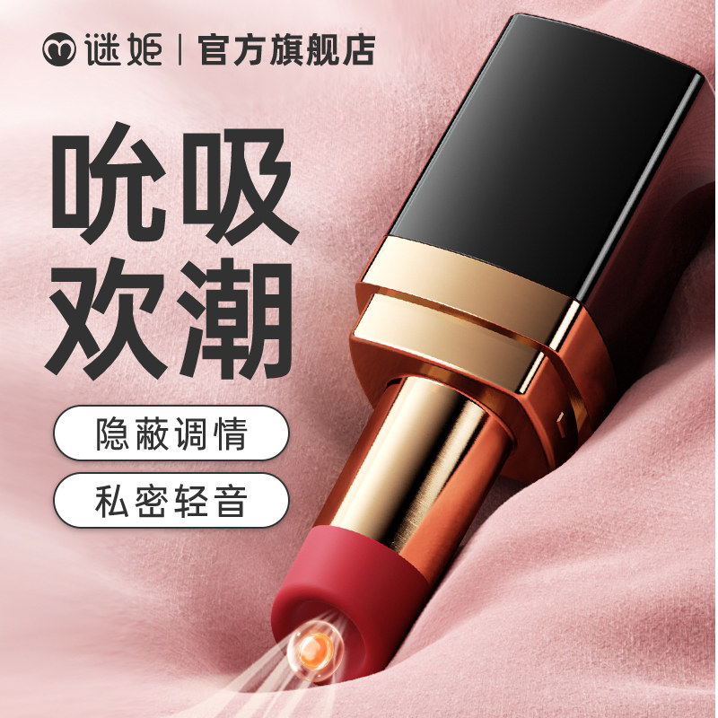 谜姬情趣跳蛋bb自慰器女插入吮吸强震躺床上用成人用品女生小玩具