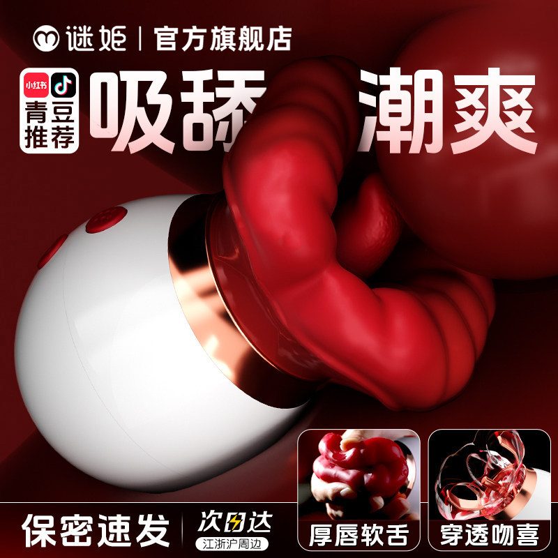 谜姬口爱花舔自慰器成人情趣女夫妻共用床上助爱工具用品女性玩具