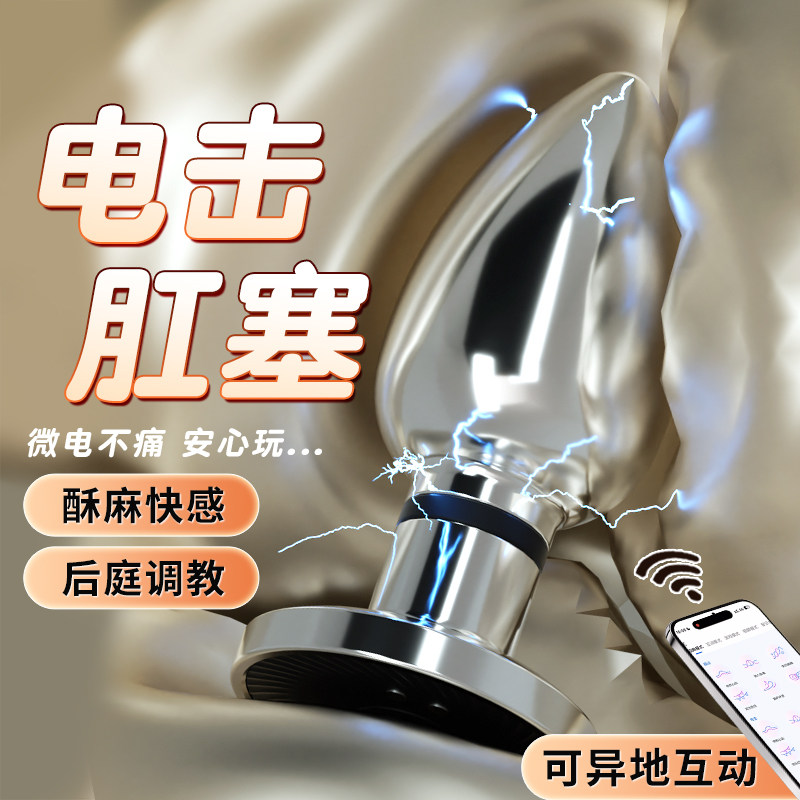 谜姬情趣金属肛塞男用后庭开发电击震动自慰器尾巴女外出长期佩戴