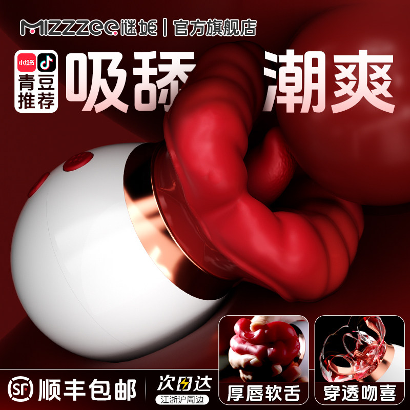 谜姬口爱花舔自慰器成人情趣女夫妻共用床上助爱工具用品女性玩具