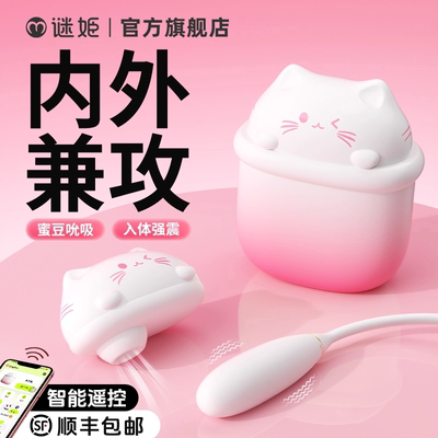 布丁喵跳蛋情趣用品性成人玩具app远程遥控女生自慰器小恶魔吮吸