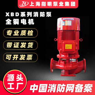 单级消防泵 消防水泵XBD立式 室内外消火栓增压稳压自动喷淋供水泵