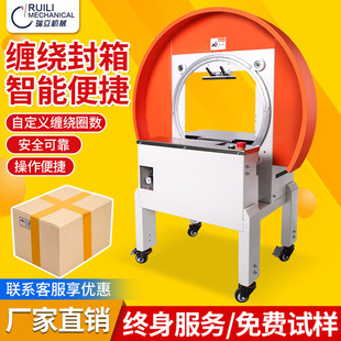 卧式 小型胶带缠绕封箱机 整圈缠绕纸箱封口透明胶带一字十字多道