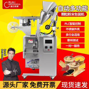 封口一体机 瑞立膏体液体全自动颗粒粉末包装 机给袋式 定量分装 灌装
