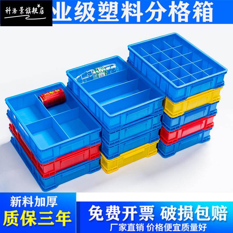加厚分格分类多格螺丝塑料收纳盒分隔归类格子箱五金零件周转盒子