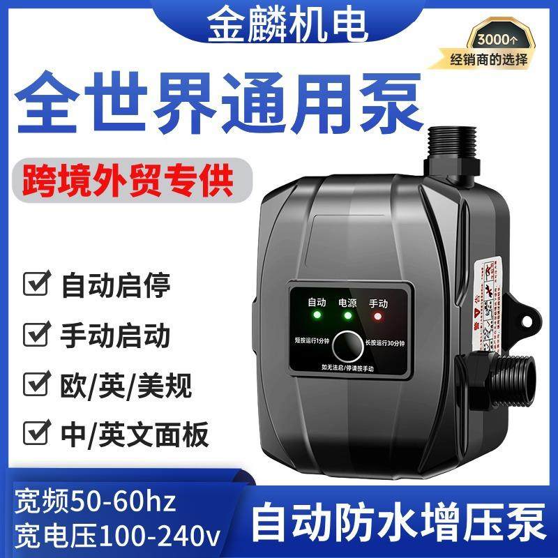 家用增压泵全自动小型加压太阳能110v外贸美规淋浴热水器花洒水泵