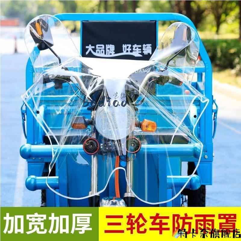 电动三轮车防雨神器透明加厚加宽踏板车中控仪表台遮雨挡风罩防尘