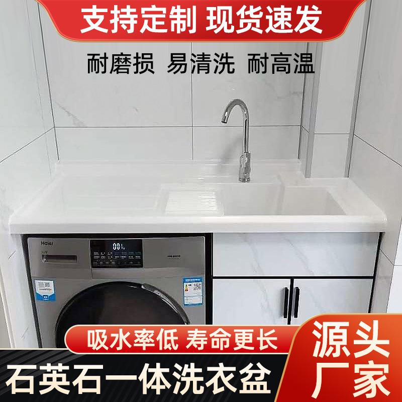 机上盆洗衣柜定制阳台水槽石英石一体盆台面定制洗衣池单水槽切角