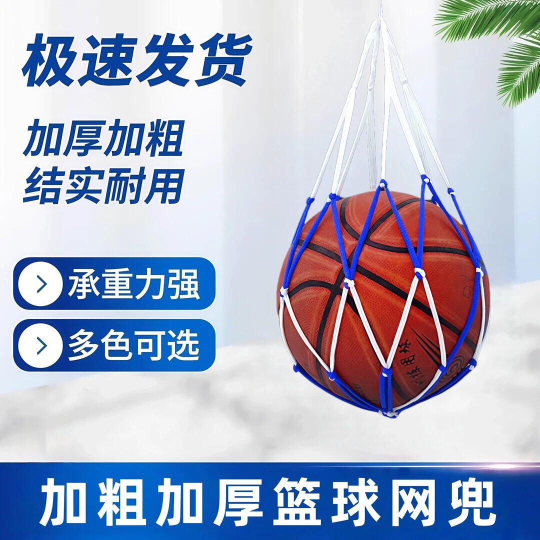 篮球足球通用训练收纳网兜
