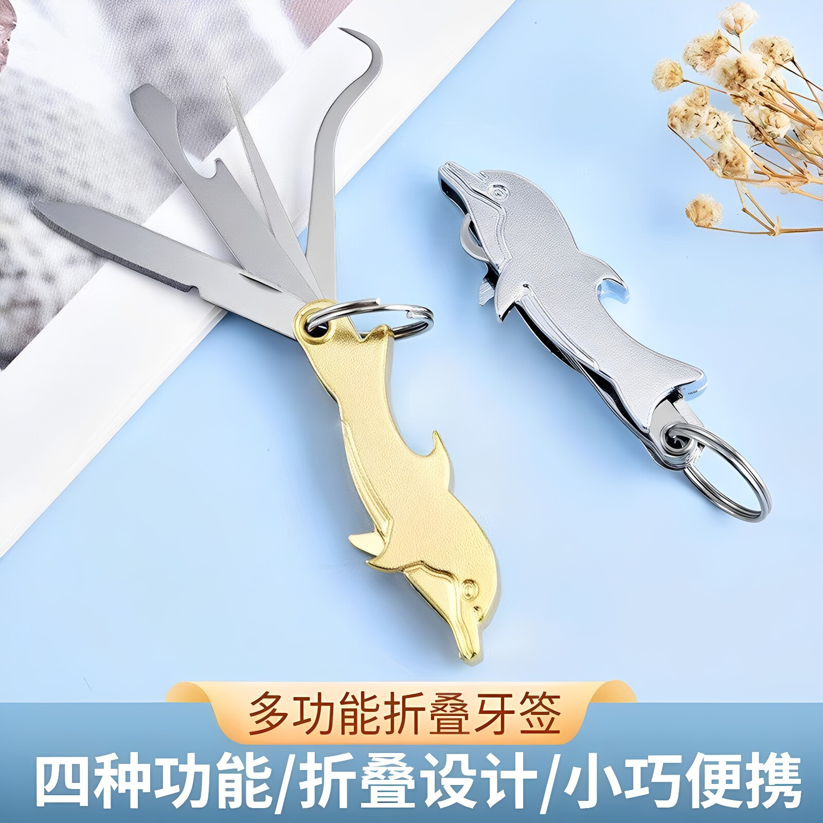 便携不锈钢牙签小刀牙齿清洁工具