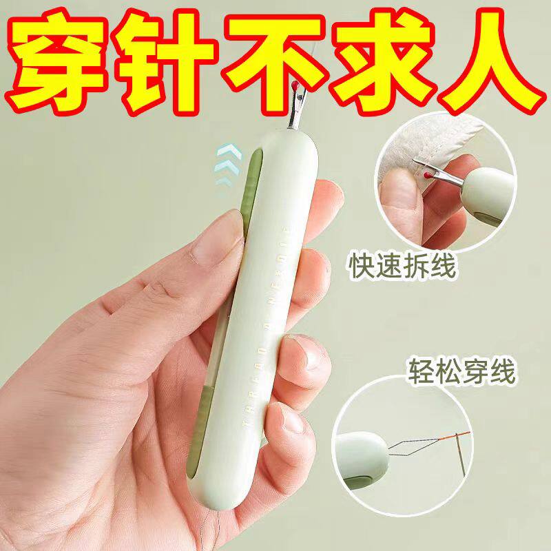 穿针器穿线家用多功能拆线器老人专用挑线器手工缝纫工具引线神器,居家布艺,针,淘宝优惠券,粉丝福利购,淘宝优惠卷