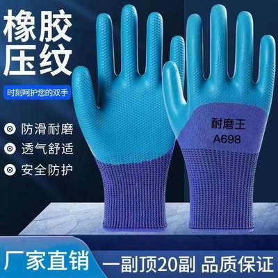 劳保手套乳胶压纹耐磨加厚防护