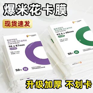 韩国爆米花卡膜加厚20丝三寸专辑小卡拍立得小马宝莉照片保护卡膜