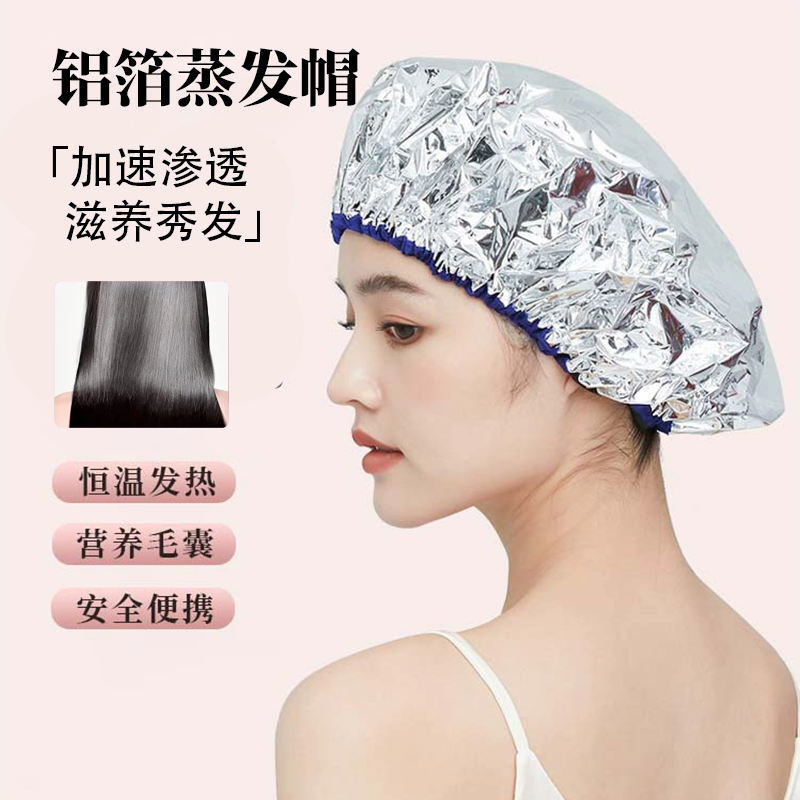 锡纸加热发帽发膜蒸汽帽护发护理焗油染发专用免插电家用发热头发