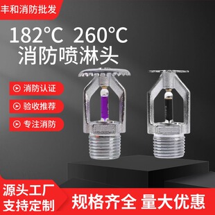182度消防喷淋头消防喷头烟道厨房桑拿房高温喷淋头260℃下喷上喷