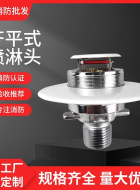 齐平式喷淋头消防喷头K-ZSTDQ 80-68℃ Q3快速反应消防喷淋头