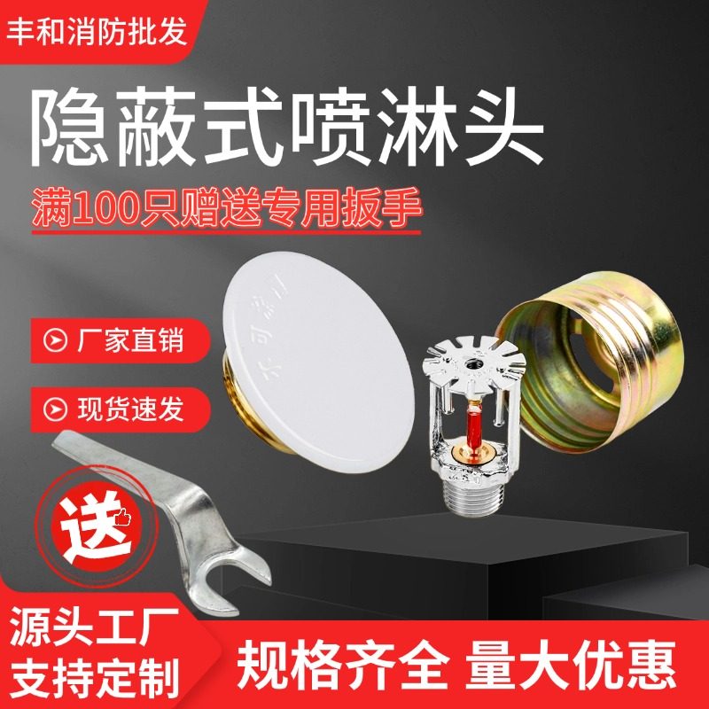 ZSTDY 消防隐蔽喷头吊顶隐藏隐蔽式消防喷淋头暗装喷淋头68℃暗喷