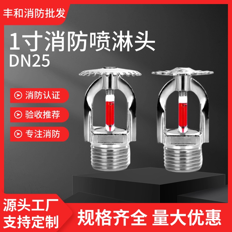 1寸消防喷淋头68度喷头