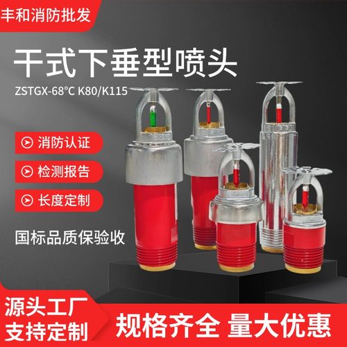 干式下垂型喷头干式喷头冷库用