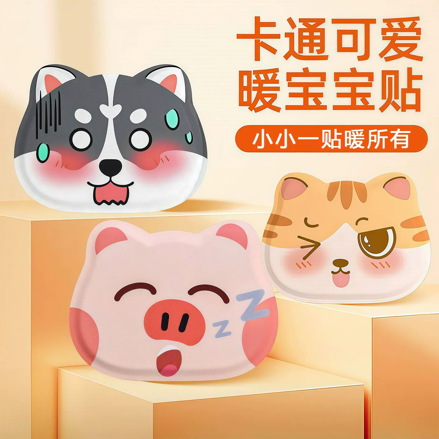 暖宝宝贴卡通自发热暖贴异型可爱