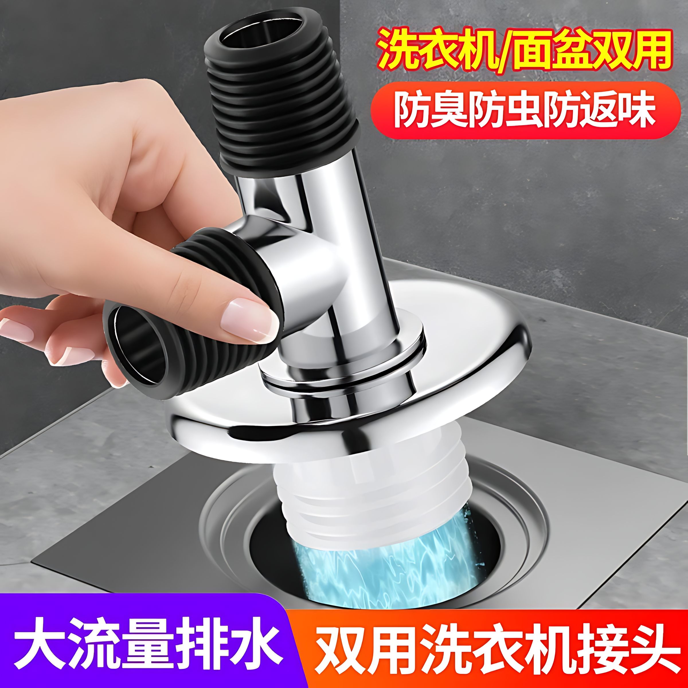 洗衣机下水管三头通地漏双排水专用接头排水管道二合一防臭防溢水,家装主材,地漏,淘宝优惠券,粉丝福利购,淘宝优惠卷