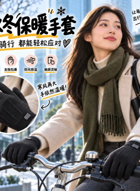保暖手套女秋冬触屏加厚户外骑行
