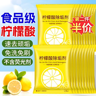 柠檬酸除垢剂食品级快煮壶清洗剂水垢清洗茶垢清洁剂10g/袋饮水机