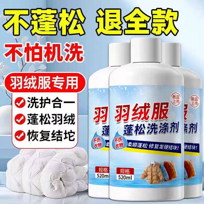 羽绒服蓬松洗涤剂清洗清洁洗衣液机洗专用冬季去污渍神器中性去油,洗护清洁剂/卫生巾/纸/香薰,干洗剂/衣物渗透清洁剂,淘宝优惠券,粉丝福利购,淘宝优惠卷