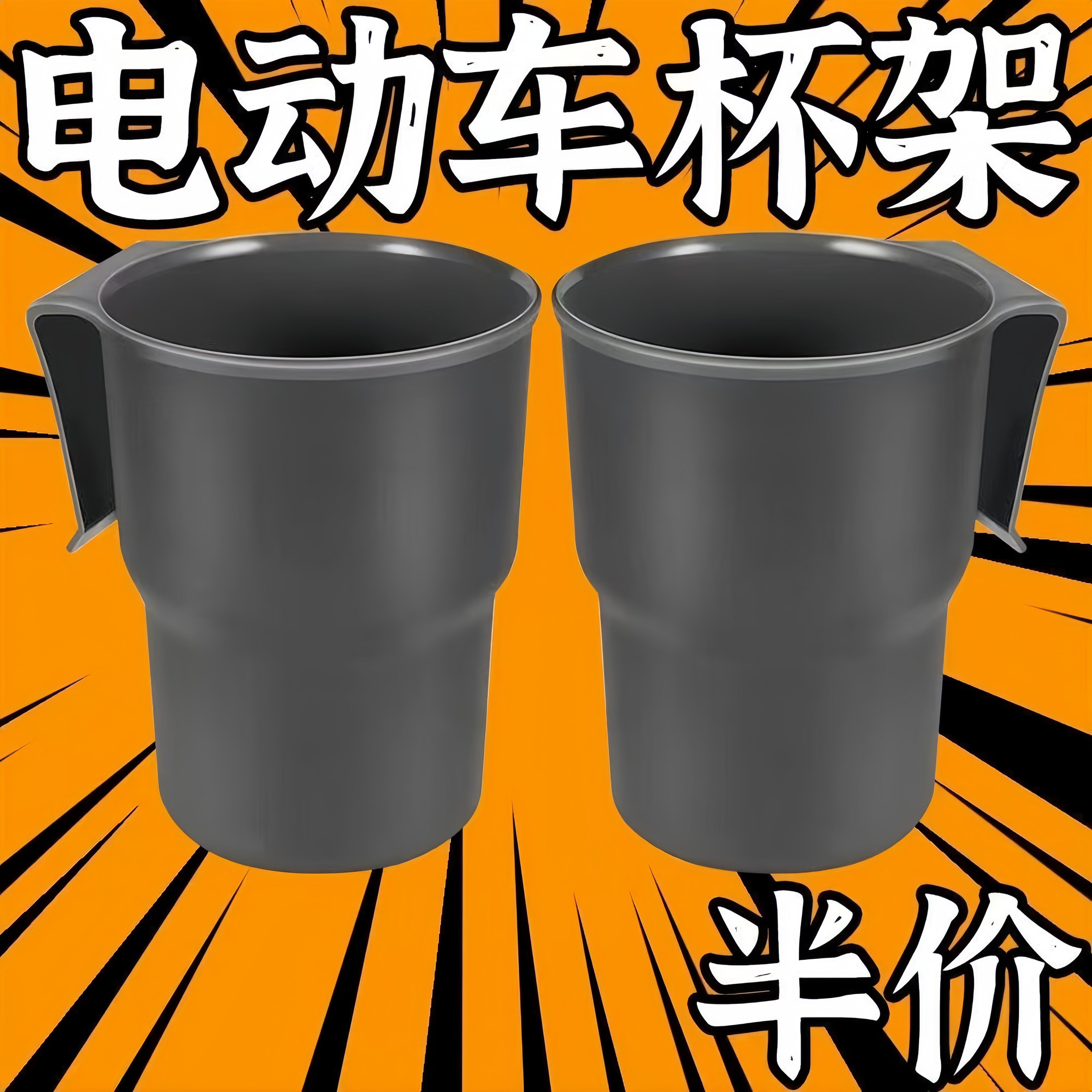 电动车水杯架放奶茶收纳架车载杯托便捷饮料固定架子水壶瓶置物架