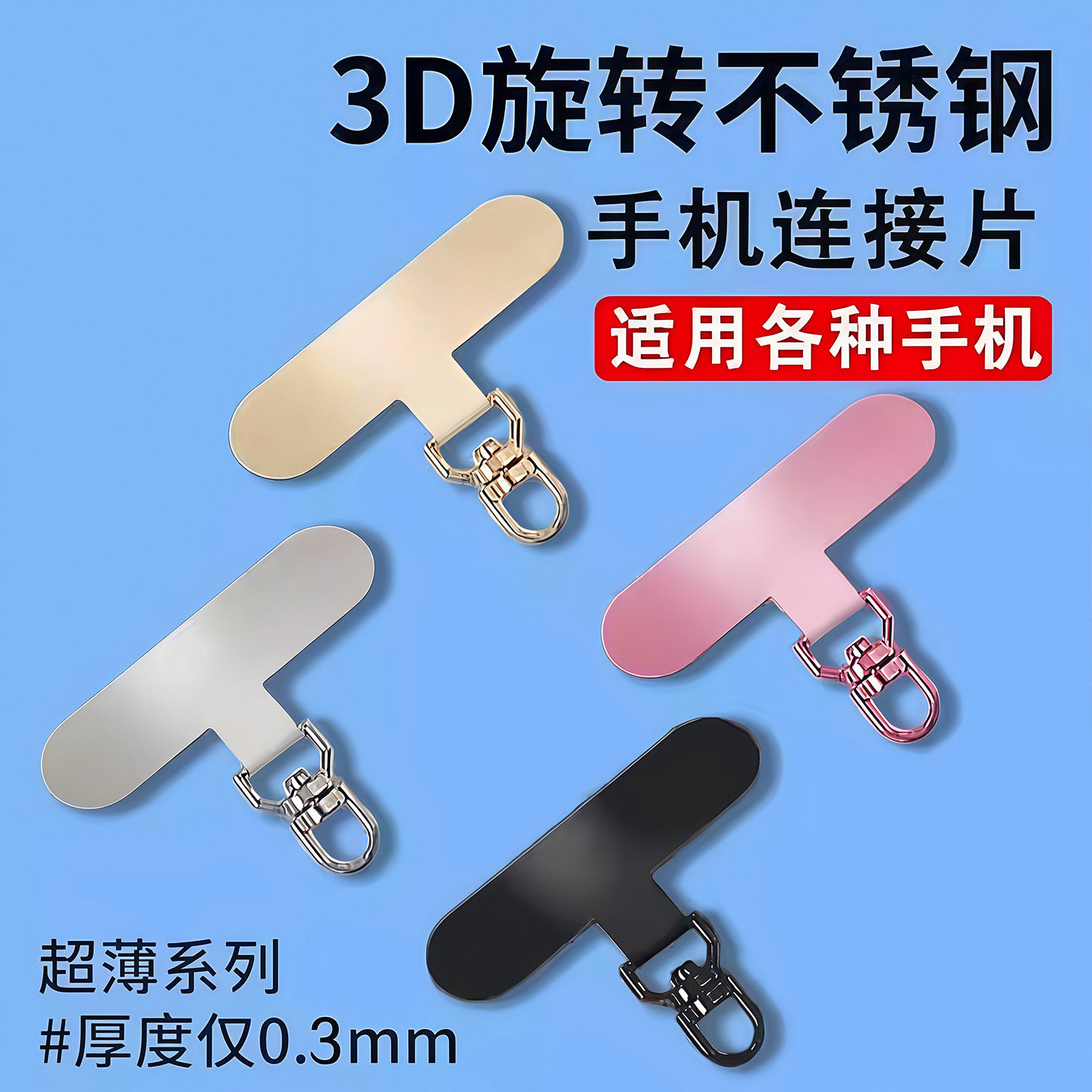 旋转金属连接片手机壳挂绳