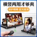 手机放大器大屏超清护眼屏幕横竖屏两用高清桌面看电视追剧显示屏
