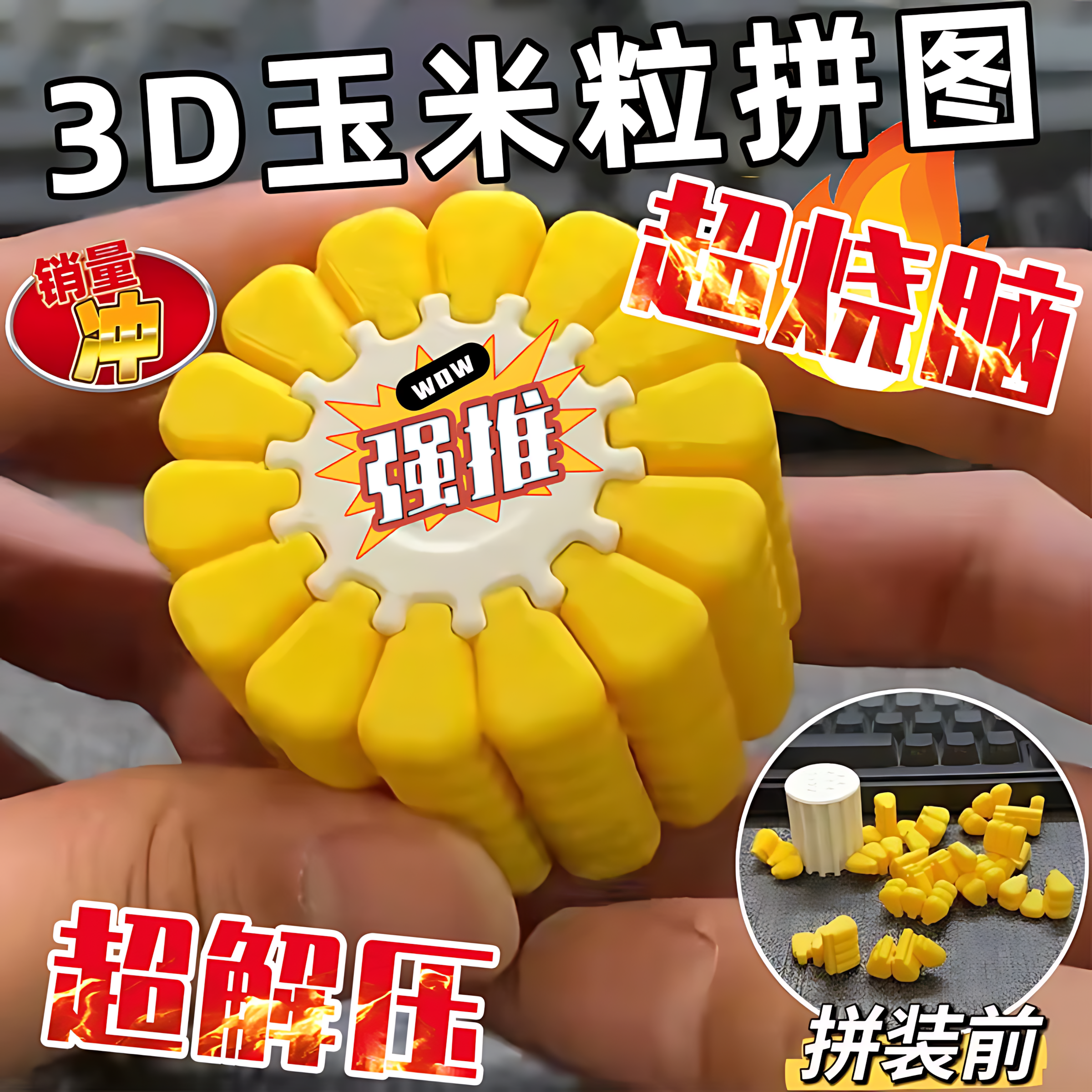 玉米拼图3D打印儿童益智玩具拼图创意新奇高难度逻辑思维训练玩具,玩具/童车/益智/积木/模型,逻辑/思维训练玩具,淘宝优惠券,粉丝福利购,淘宝优惠卷