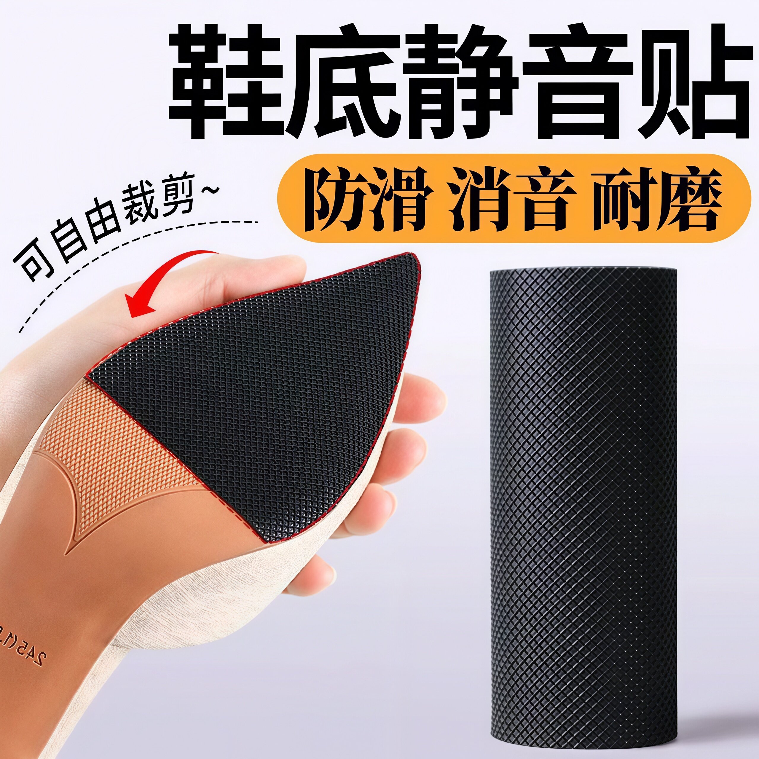 加厚静音鞋底贴自粘防磨损保护贴前掌后跟防滑耐磨消音神器防响