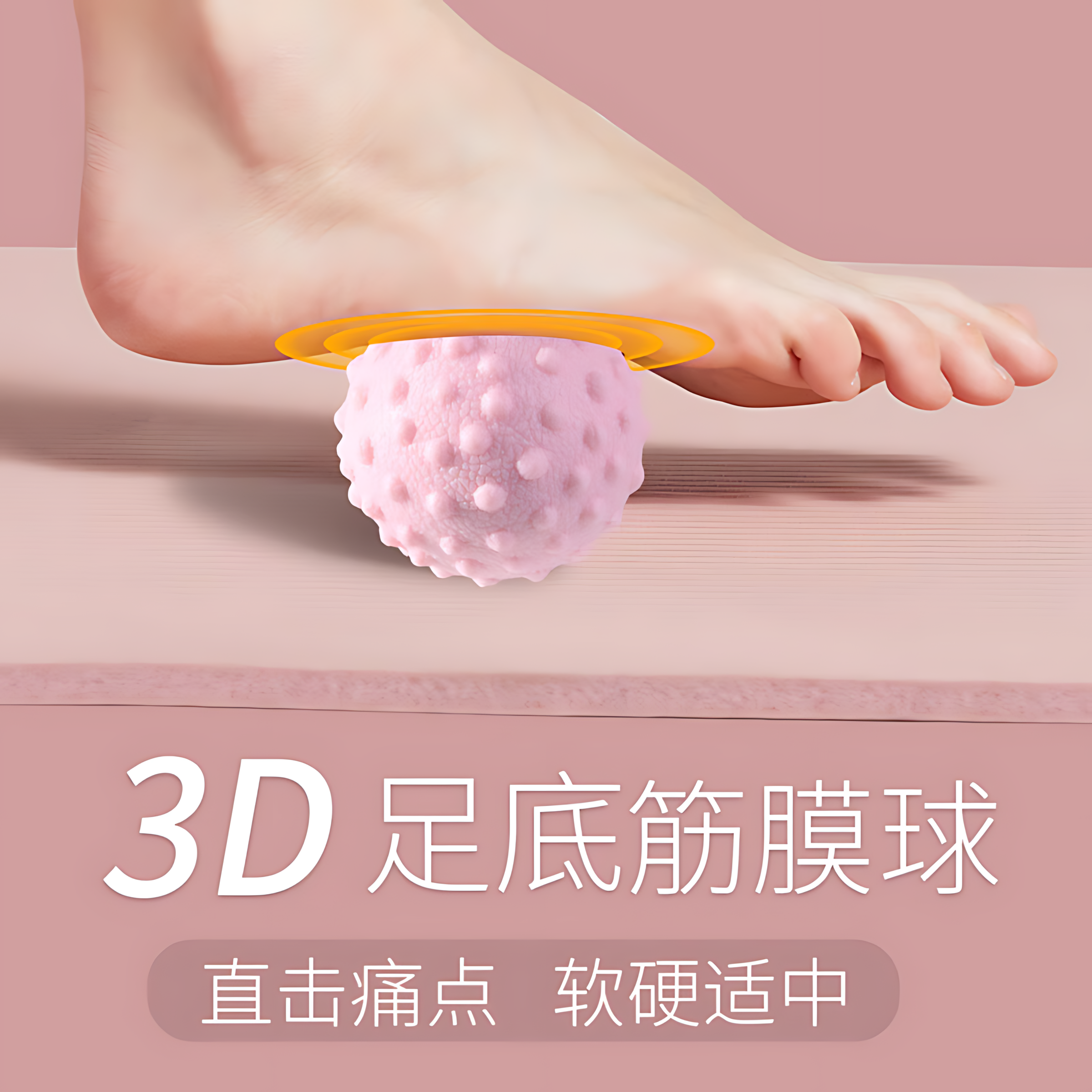 筋膜球足底按摩球腰背部肌肉放松瑜伽肩颈腿膜健身花生足弓足底球