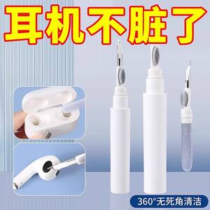 耳机清洁笔蓝牙耳机清理神器手机听筒除尘工具手机孔多功能清洁刷