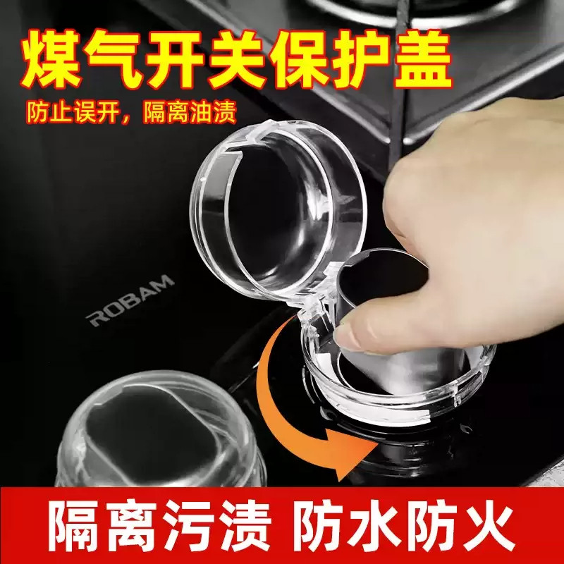 燃气灶旋钮开关保护罩防尘防油