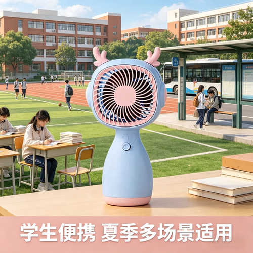 便携手持迷你风扇长续航降温