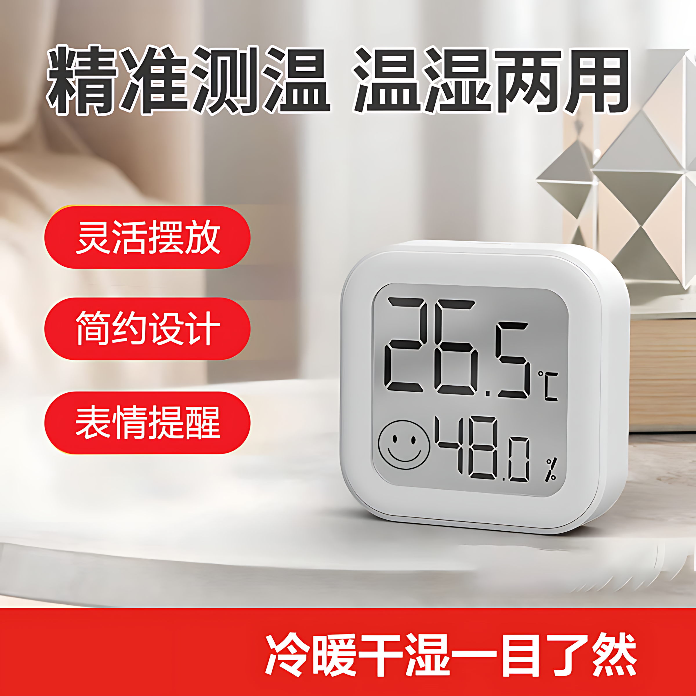 温度计室内家用高精准度电子壁挂婴儿房气温冰箱温度表干温湿度计
