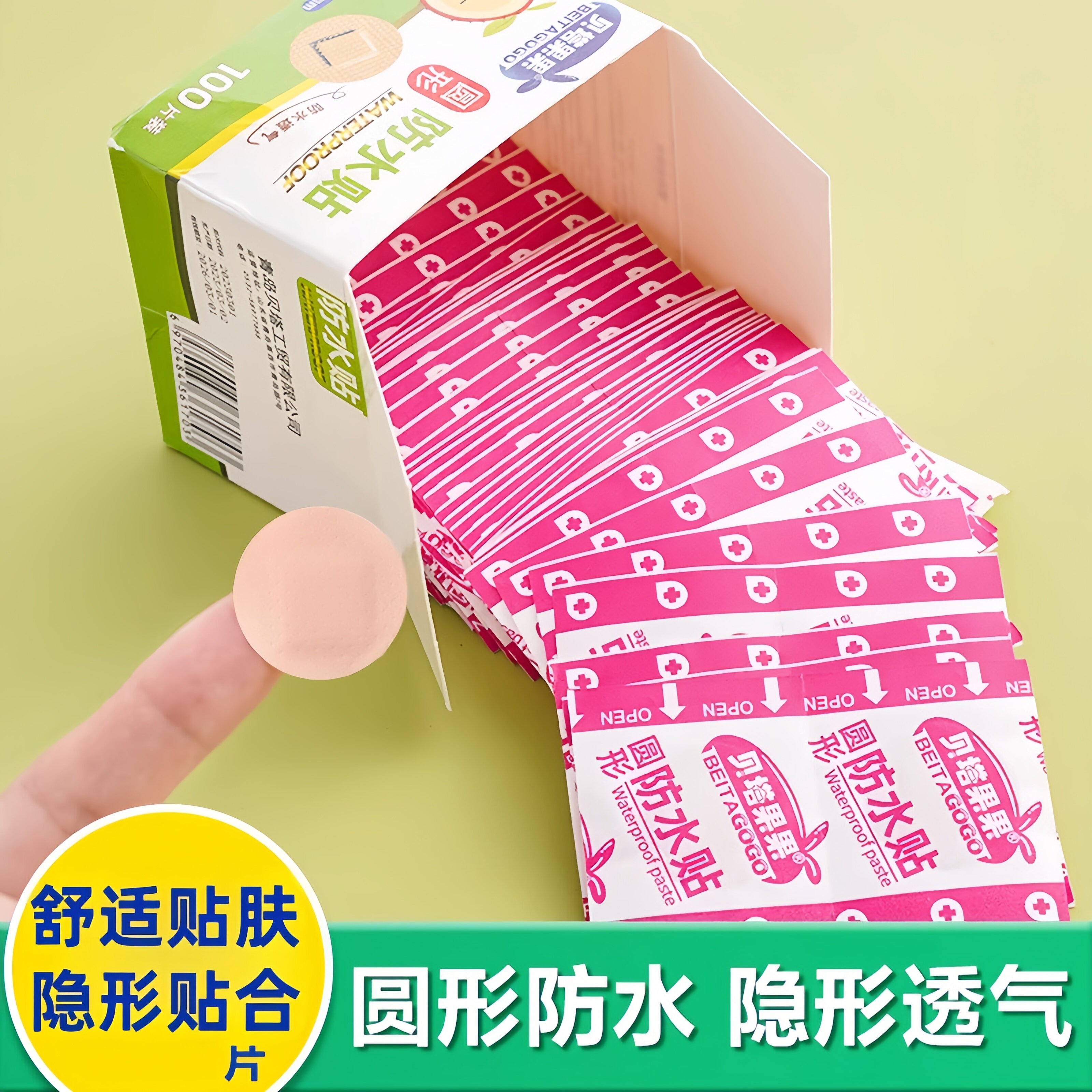 圆形防水创口贴手脸通用脸部