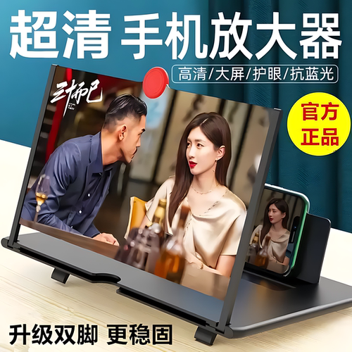 手机平板看电视屏幕放大器护眼视频学生神器高清防辐射放大镜支架