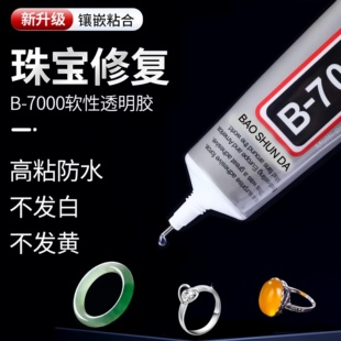 B7000粘珠宝胶镶嵌专用沾首饰品托面针式 粘钻树脂胶水 透明无痕