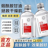 马来西亚烟酰胺甘油面部嫩白抗皱提亮肤色滋润补水保湿 淡纹爽肤水