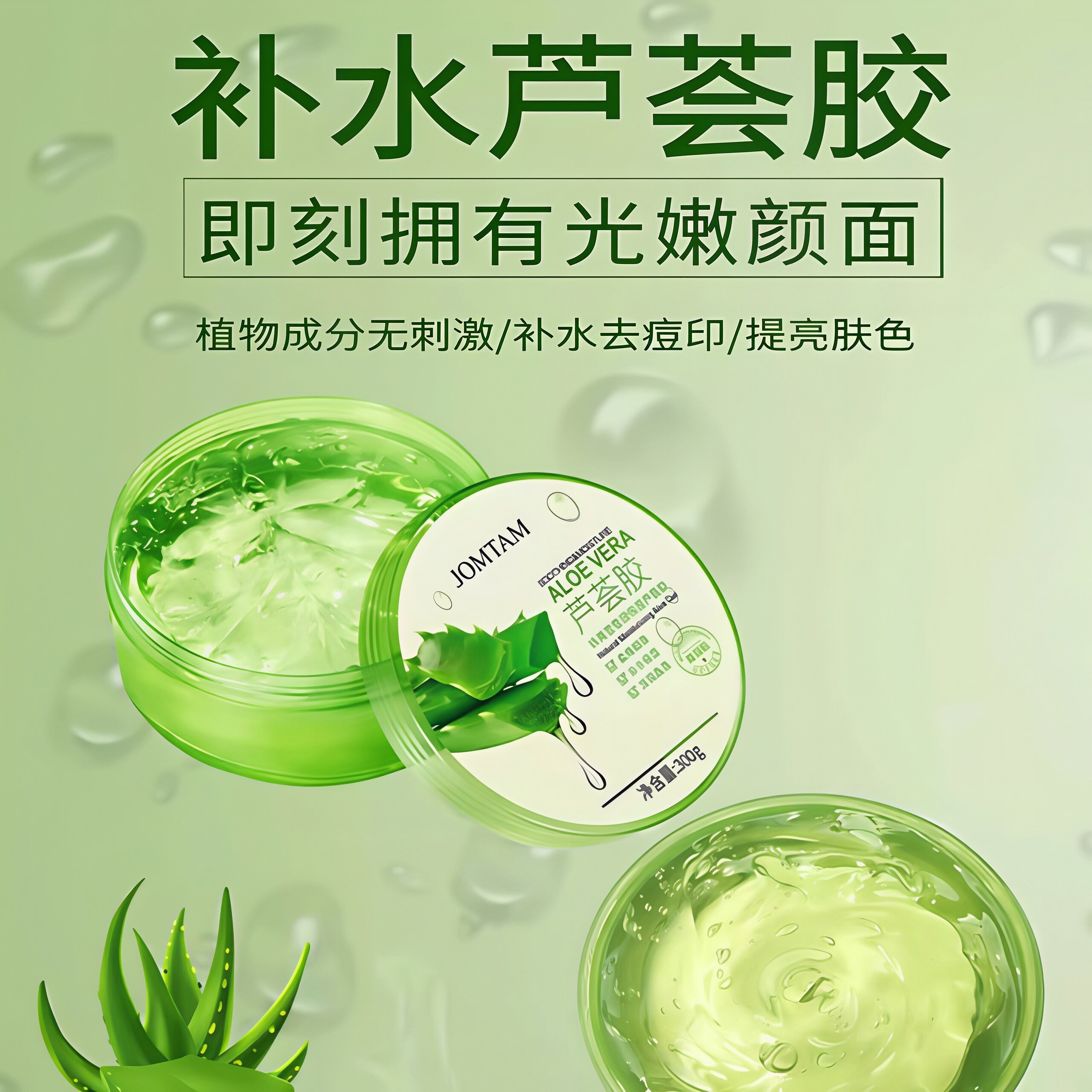 芦荟胶补水保湿护肤祛痘淡化痘印晒后修复收缩毛孔面膜面霜乳液芦