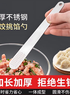 304不锈钢包饺勺神器包饺馄饨云吞水饺包子工具搅馅挑馅勺馅挑勺
